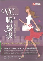 W职场学 女性办公室生存术