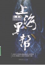 上海黑帮 1