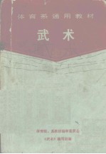 武术 上