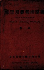 修理用参考线路图 第1集