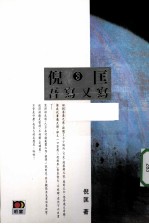 倪匡 吾写又写 3