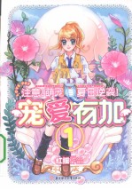 宠爱有加 1
