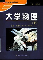 大学物理 下
