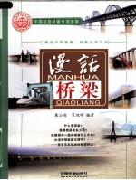 漫话桥梁