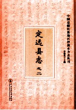 定远县志 2