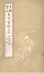 自习画谱大全 5
