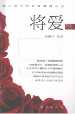 将爱 3