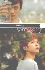 Sorry Sorry