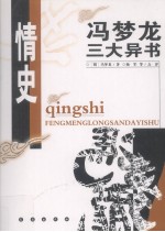 情史