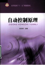 自动控制原理