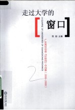 走过大学的窗口