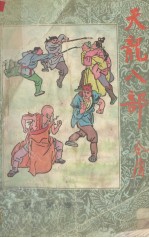 天龙八部 第1卷