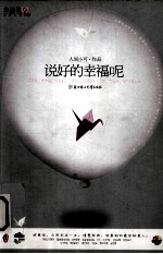 全世爱 11 说好的幸福呢