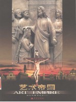 艺术帝国:威尼斯雕塑艺术 1