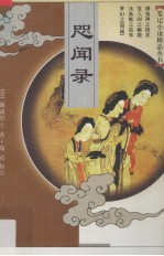 咫闻录