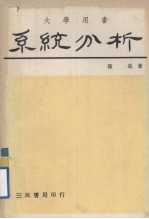 系统分析
