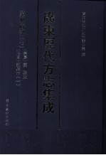 广东历代方志集成 廉州府部 7