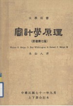 审计学原理 原著第7版