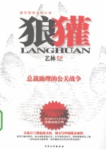 狼獾