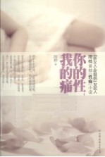 你的性,我的痛