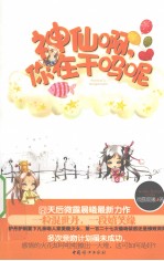 神仙啊,你在干吗呢