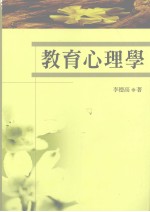 教育心理学