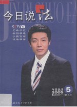 今日说法 2005.5