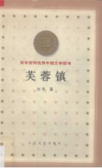 芙蓉镇