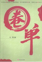 圈单