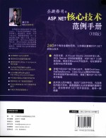 圣殿祭司的ASP.NET核心技术范例手册 VB版