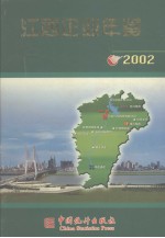 江西企业年鉴 2002