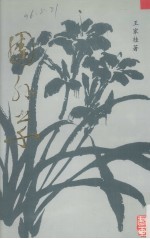 园外草