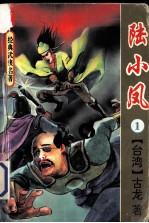 陆小凤 1