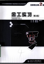 金工实习