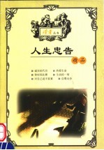 人生忠告 精品