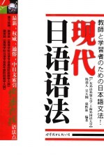 现代日语语法