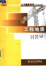 工程地质