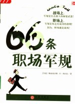 66条职场军规