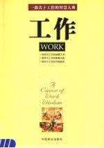 工作 工作为什么?工作是什么?