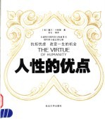 人性的优点 抗拒忧虑 改变一生的机会