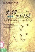 水到渠自成 善诱卷