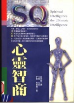 SQ 心灵智商