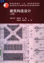建筑构造设计 上