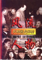 共和国光荣榜团 下