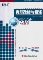完形改错与翻译