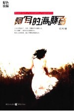 阿耳的海豚音