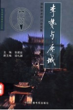 李贽与麻城