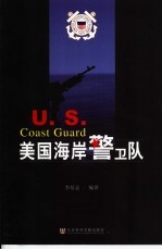 美国海岸警卫队