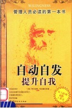 自动自发:提升自我
