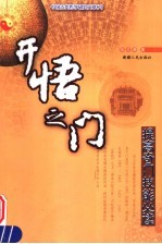 开悟之门  提高奇门技能必读